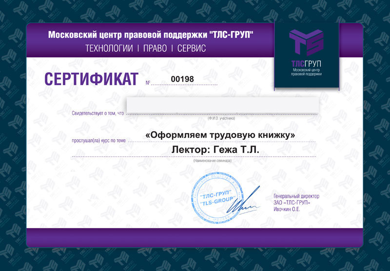 Сертификат ТЛС-ГРУП