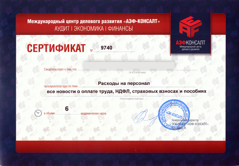 Сертификат АЭФ-КОНСАЛТ